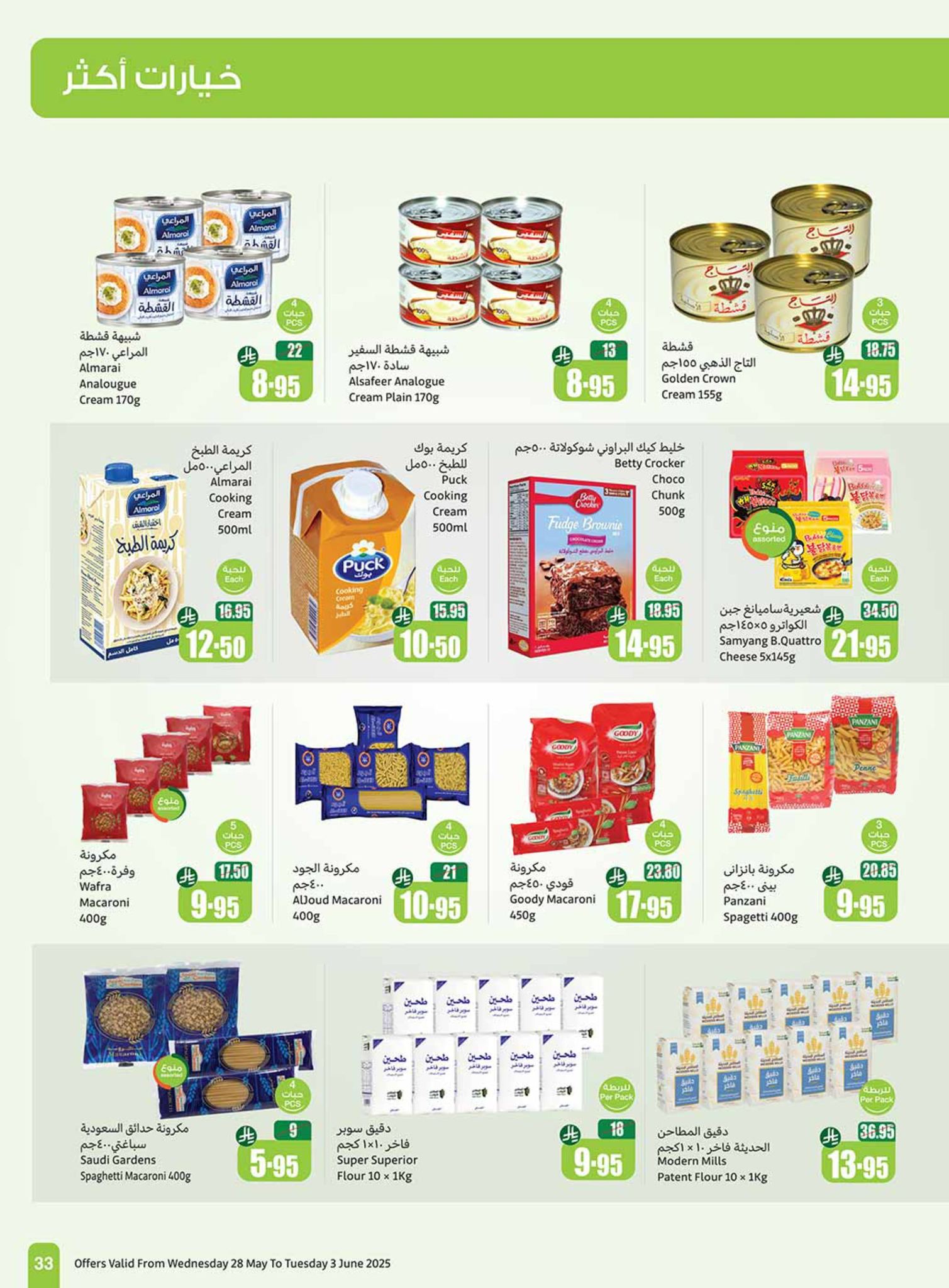 abdullah-alothaim-markets offers from 25may to 5may 2025 عروض أسواق عبد الله العثيم من 25 مايو حتى 5 مايو 2025 صفحة رقم 32